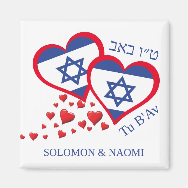 Personalised Tu B'Av ISRAEL FLAG Jewish Valentine Magnet (Front)