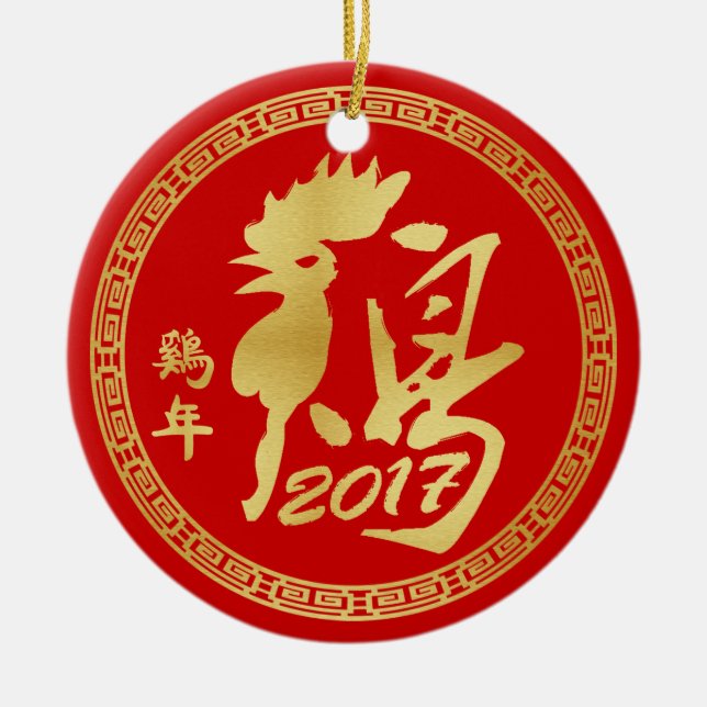 Personalised Year of the Rooster 2017 Ceramic Ornament (Front)