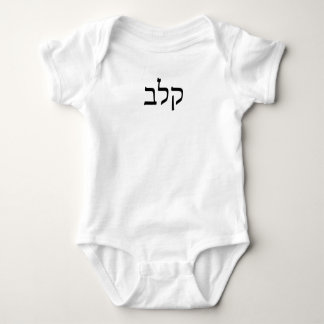 Personalised Your Name in Hebrew Scribe Font Baby Bodysuit