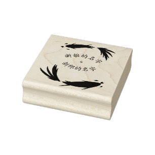 Personalised Zen Stamp with Chinese names