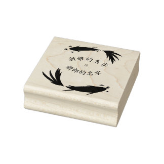 Personalised Zen Stamp with Chinese names