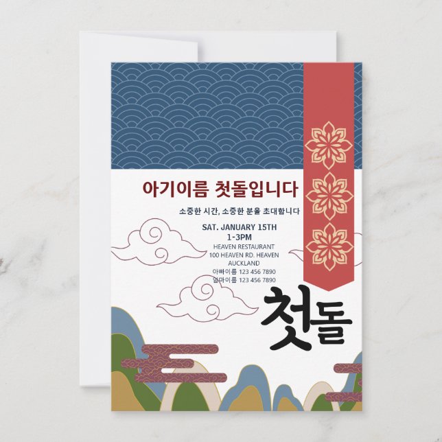 Personalized 첫돌 First Birthday n1 Invitation (Front)