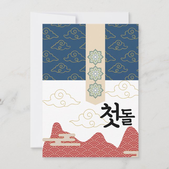 Personalized 첫돌 First Birthday n3 Invitation (Front)