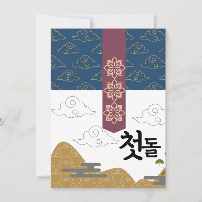 Personalized 첫돌 First Birthday n4 Invitation (Front)