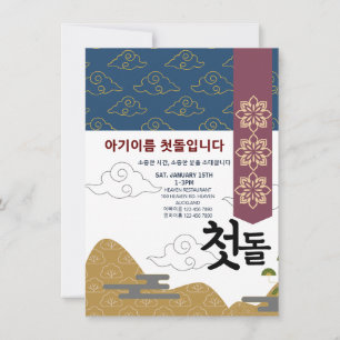 Personalized 첫돌 First Birthday n7 Invitation