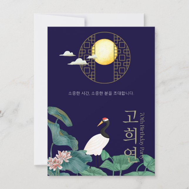 Personalized 70th Birthday Korean Invitation n2 (Front)