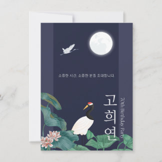 Personalized 70th Birthday Korean Invitation n3