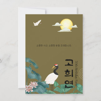Personalized 70th Birthday Korean Invitation n4