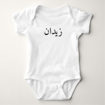 Personalized Arabic Baby Body Suit For Muslim