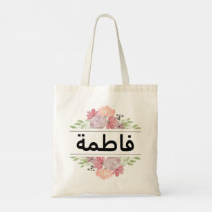 Personalized Arabic Name Floral Watercolor  Tote Bag