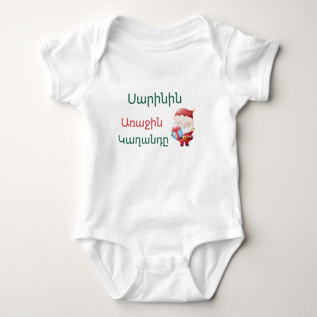 Personalized Armenian “First Christmas” Bodysuit  (Front)