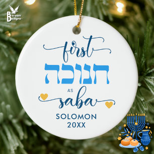 Personalized FIRST HANUKKAH AS GRANDPA SABA Ceramic Ornament