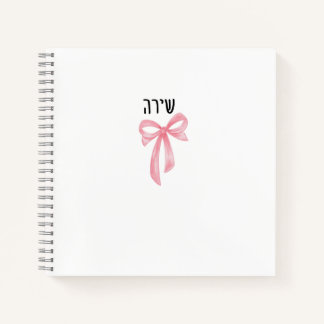 Personalized Hebrew Name Notebook for Teen Girl 