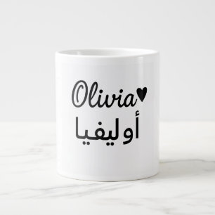 Personalized Name Mug – Custom Gift for Olivia