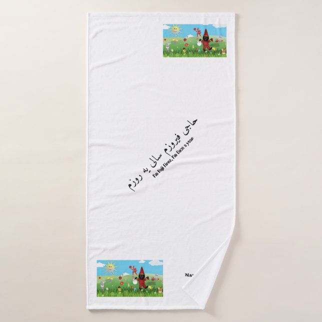 Personalized Nowruz theme bath towel (Bath Towel)