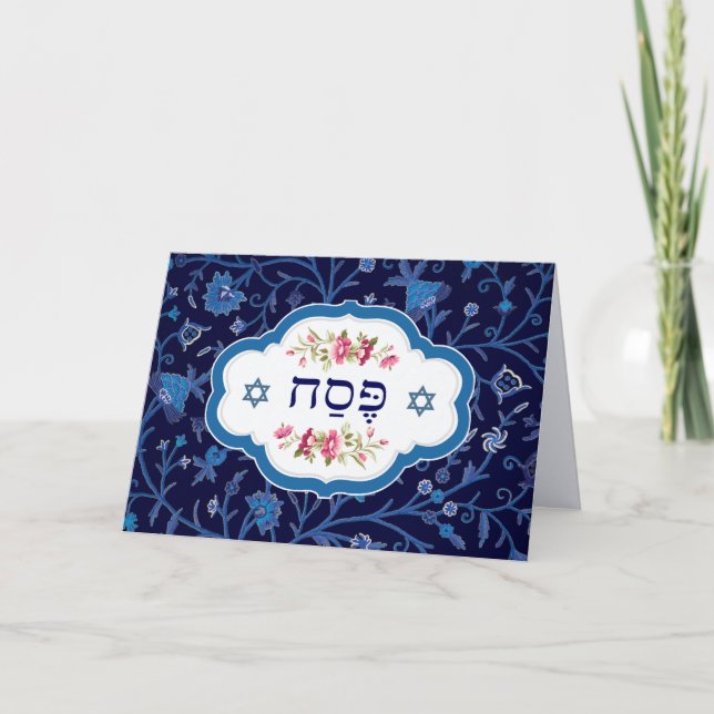 "Pesach" Hebrew Text Passover Greeting Card (Front)