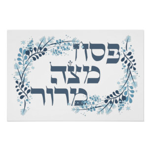 Pesach Matzah Maror - Hebrew Passover Seder Poster