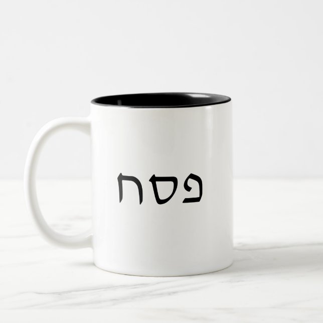 Pesach Simple Minimal Hebrew Text Two-Tone Coffee Mug (Left)