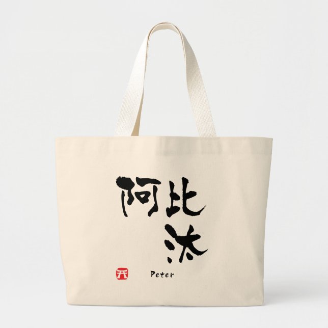 Peter Kanji Large Tote Bag (Front)