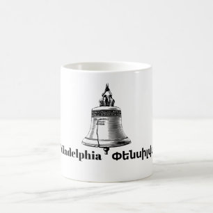 Philadelphia, Փենսիլվանիա Coffee Mug