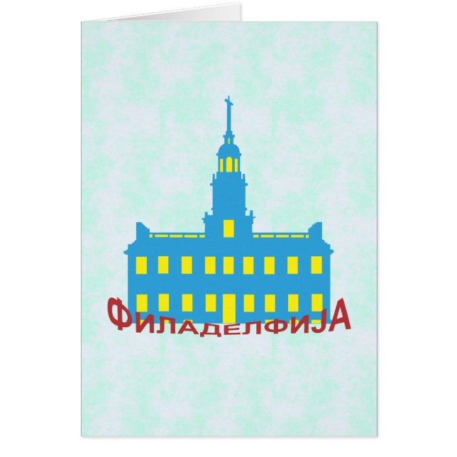 Philadelphia cyrillic (Front)