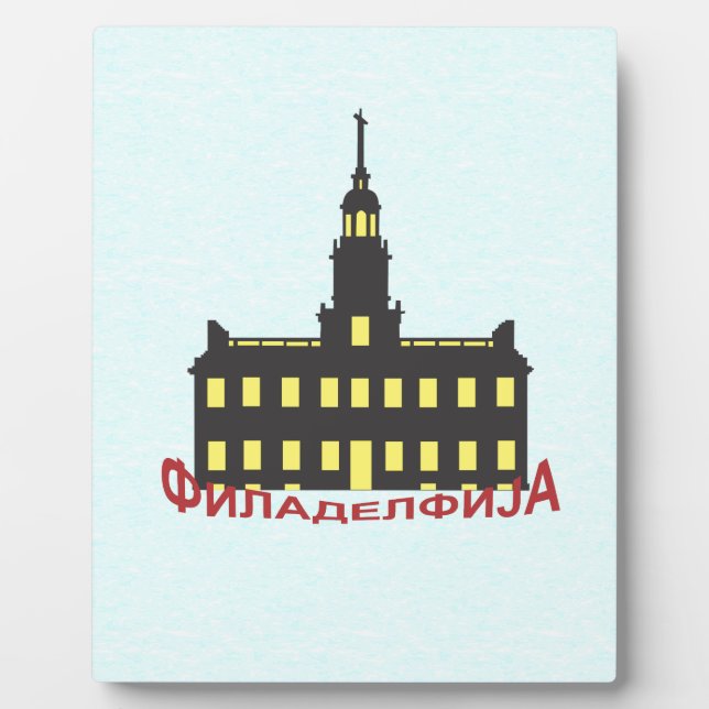 Philadelphia cyrillic 1 plaque (Front)