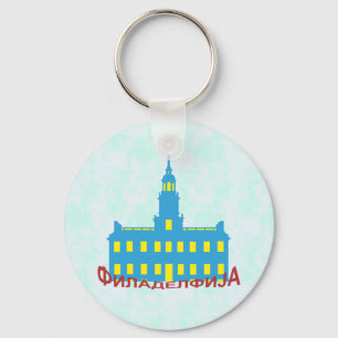 Philadelphia cyrillic key ring