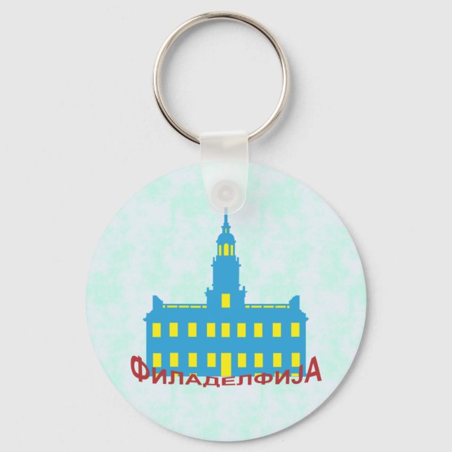 Philadelphia cyrillic key ring (Front)