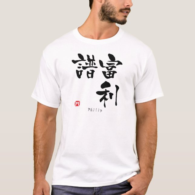 Philip KANJI(Chinese Characters) T-Shirt (Front)