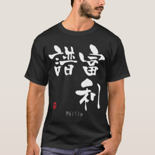 Philip KANJI(Chinese Characters) T-Shirt
