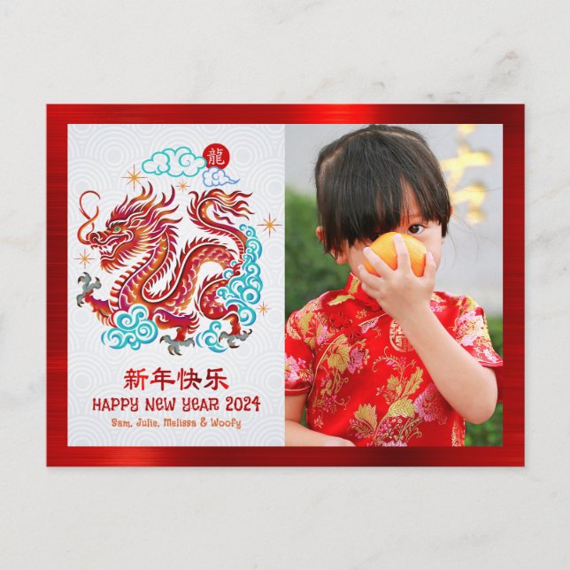 Photo Dragon Chinese New Year 2024 Papercut Red Holiday Postcard (Front)