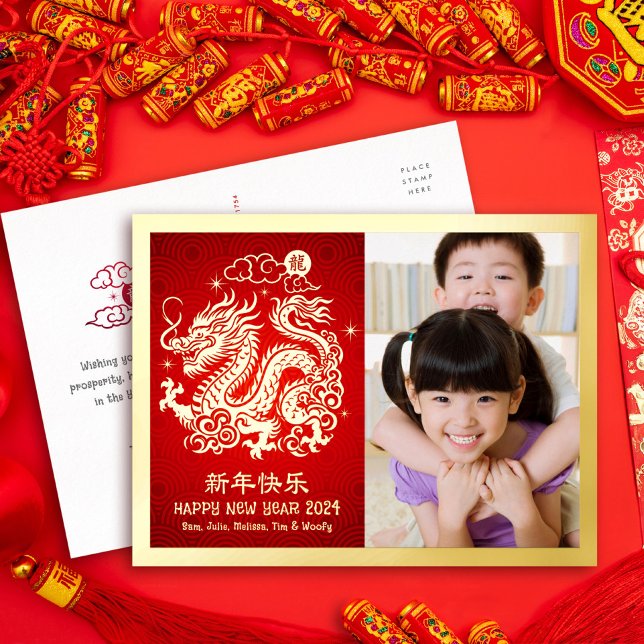 Photo Dragon Chinese New Year 2024 Red Real Gold Foil Holiday Postcard (LINK FOR 2025 YEAR OF THE SNAKE: https://www.zazzle.com/collections/119316095761799932)