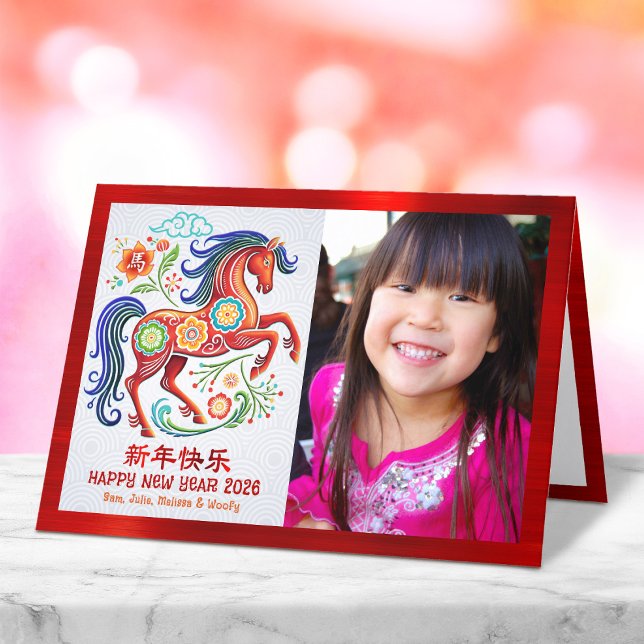 Photo Horse 2026 Chinese Lunar New Year Papercut Holiday Card (Creator Uploaded)