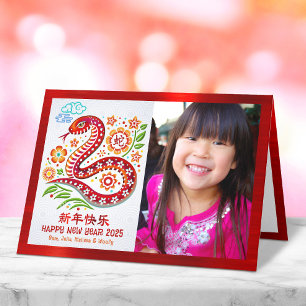 Photo Snake 2025 Chinese Lunar New Year Papercut Holiday Card
