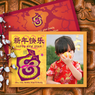 Photo Snake Chinese Lunar New Year 2025 Yellow Holiday Card