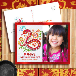 Photo Snake Chinese New Year 2025 Papercut Red Holiday Postcard