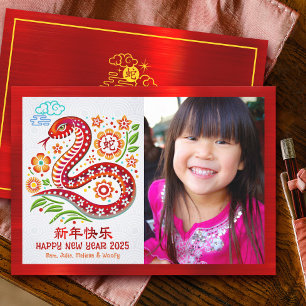 Photo Snake Papercut Chinese Lunar New Year 2025 Holiday Card