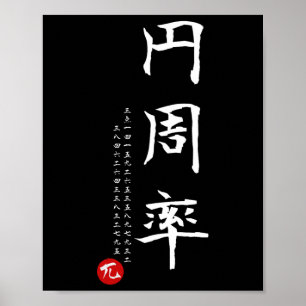 Pi Day Math Japanese Kanji Calligraphy Math Geek G Poster