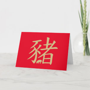Pig Chinese Zodiac Gold Card