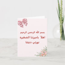 Pink Bow Welcome Baby Girl Card - Arabic Bismillah