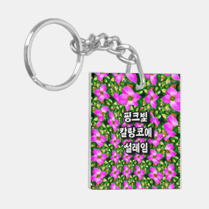 Pink Tropical Flowers Pattern Key Ring