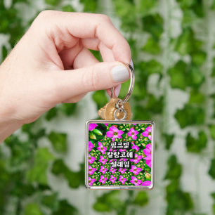 Pink Tropical Flowers Pattern Key Ring