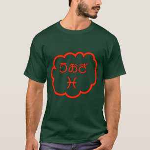 Pisces Japanese Hiragana Uoza Cloud Red T-Shirt
