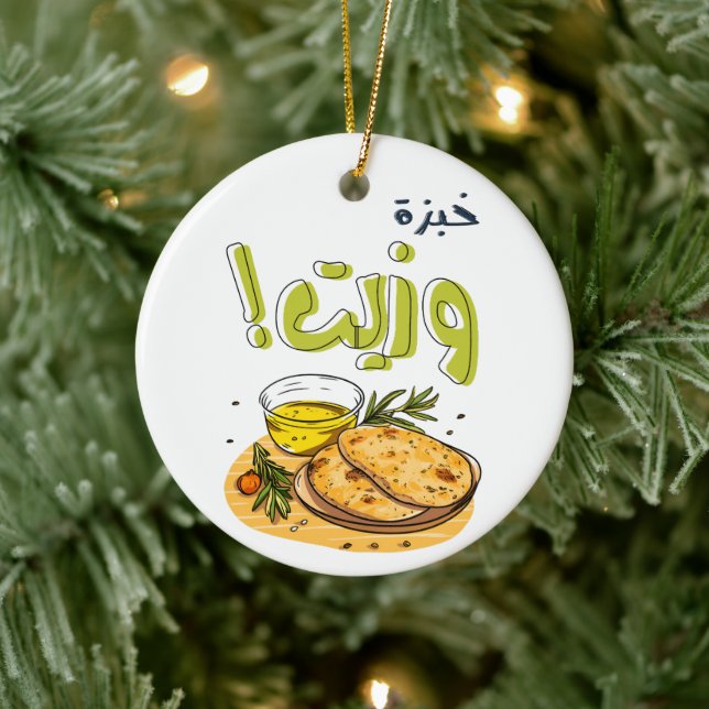 Pita Bread Olive Oil خبزة وزيت زيتون Ceramic Ornament (Tree)