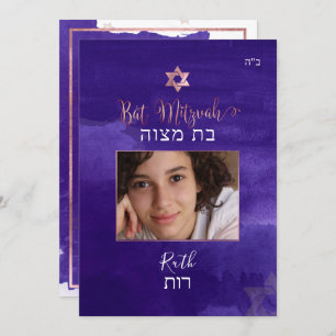 PixDezines Bat Mitzvah Photo Purple Watercolor Invitation
