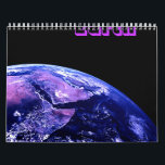 Planet Earth from Universe Calendar<br><div class="desc">Calendar full of pictures of planet earth from the galaxy,  outer space & the shuttle. Clouds,  hurricanes,  moon,  lights,  virtual photo gift for the science buff,  student or Star Wars fan.</div>