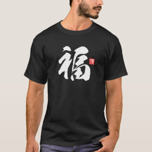 Popular Kanji [福] Good luck T-Shirt