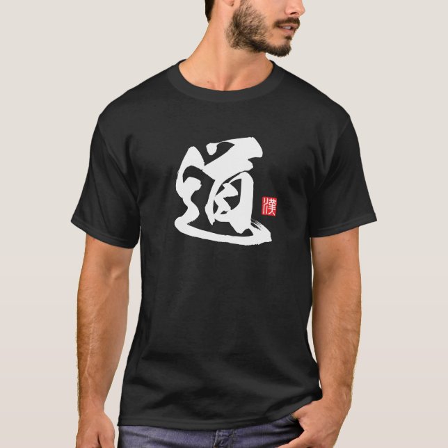 Popular Kanji [道] Road T-Shirt (Front)