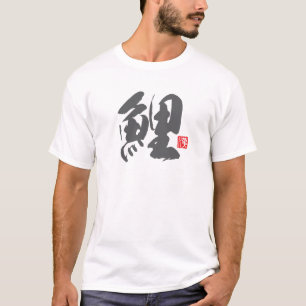 Popular Kanji [鯉] Carp T-Shirt
