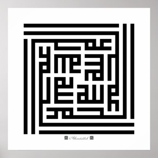 Poster Paper Alhamdulillah-001 | Zazzle